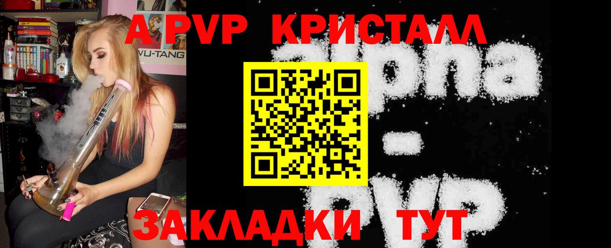 Alfa_PVP крисы CK  Вход с VPN  Ливны  A PVP Соль  Альфа ПВП Соль 