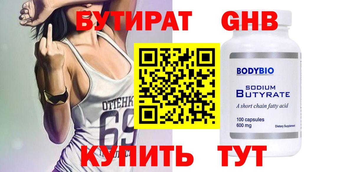 Бутират оксибутират Ливны