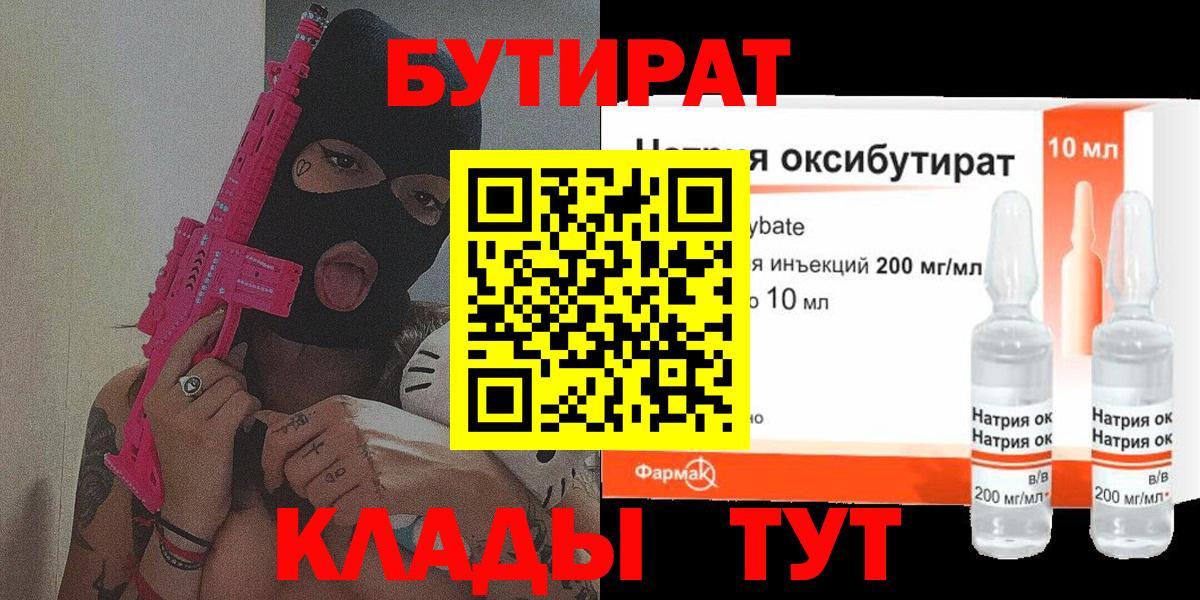 Ливны  Бутират жидкий экстази  Вход с VPN 