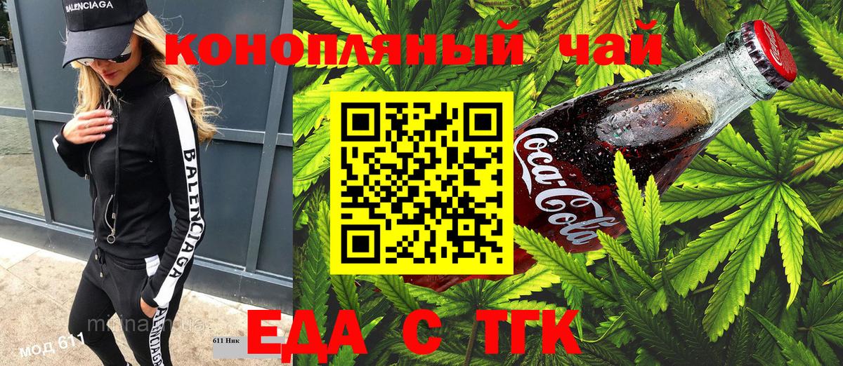 Еда ТГК марихуана Ливны