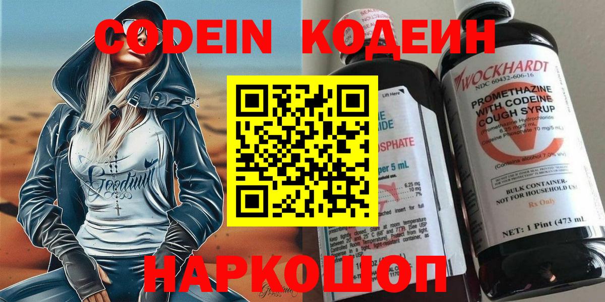 Кодеиновый сироп Lean Purple Drank Ливны