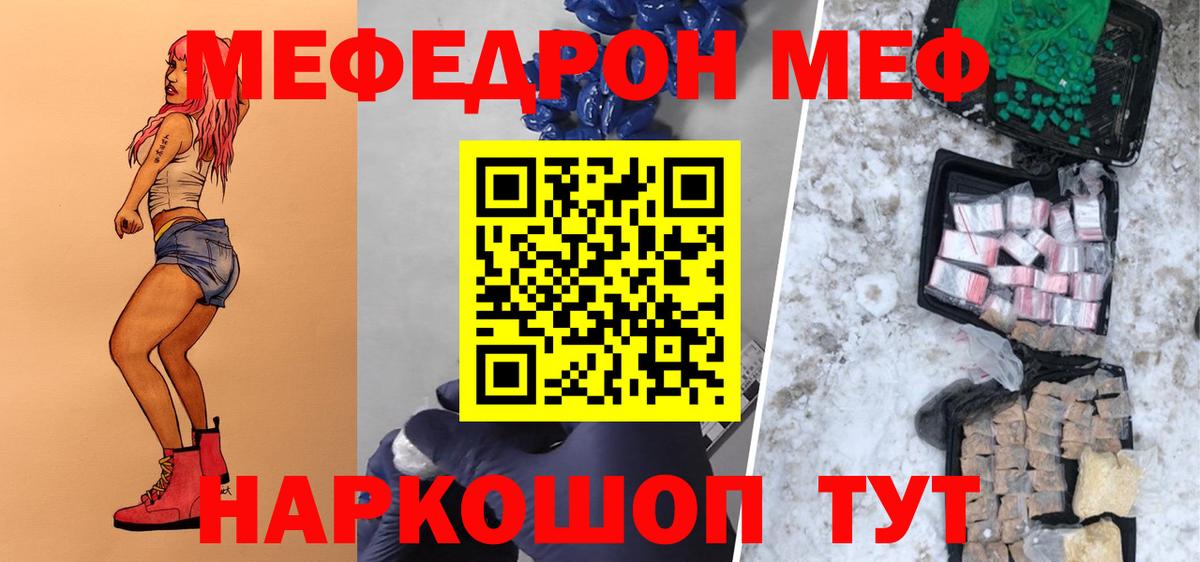 Меф мяу мяу Ливны