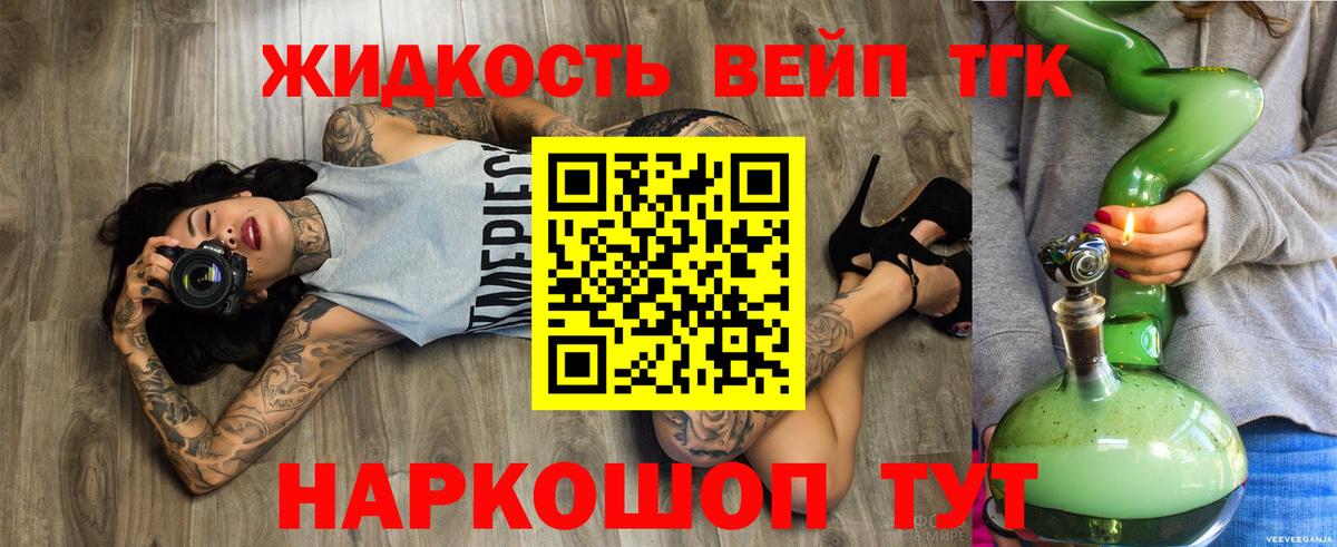 ТГК THC oil Ливны