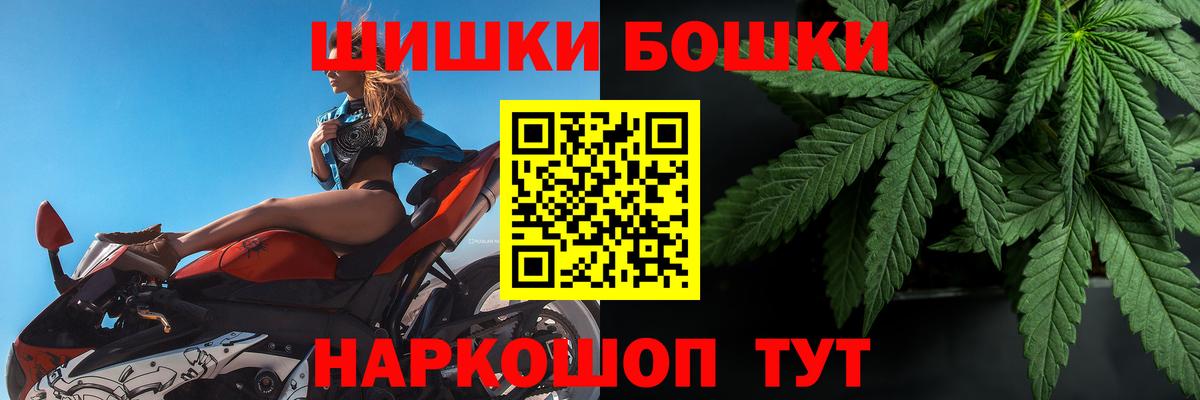 Бошки Шишки план  Вход с VPN  МАРИХУАНА Bruce Banner  Ливны 